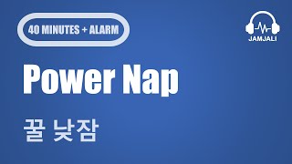 🎧😴 꿀 낮잠 (40분 + 알람) | Power Nap (40 Minutes + Wake-Up) | 세타파 (Theta Wave) 7 Hz