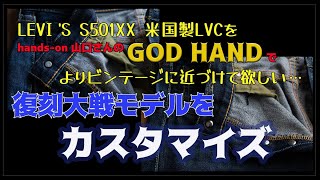 LVC復刻大戦モデルをカスタマイズ