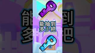 能抽到多少？！ #roblox #petsimulator99 #寵物模擬器99 #小測試