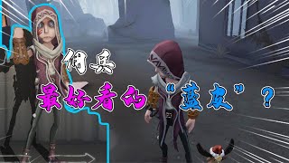 第五人格Identity V：这个蓝皮是佣兵公认“好看”的皮肤？护肘变少还好玩吗【追梦大男孩解说】