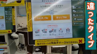 セブンイレブンで、また違ったタイプのセルフレジを使ってみた！