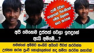 මේ වීඩියෝව නොබලා යන්න එපා - විනාඩියක් වැය කරලා බලන්න ඇඬෙනව සත්තයි