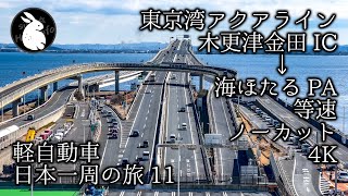 The road running over the sea in Japan [Tokyo Bay Aqua-Line]