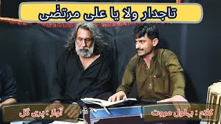 Pashto Qawali | Tajdar e Wila Ya Ali Murtaza | Pari Gul | Behlol Marwat