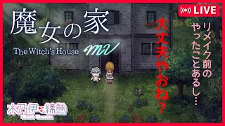 【叫びます多分】魔女の家 MV【木乃伊綿巻 / 新人VTuber】