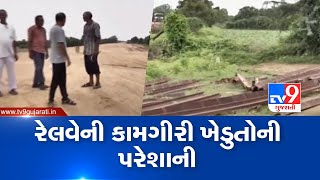 Work of railway broad gauge trouble farmers in Mehsana as filthy water enters farms | TV9News