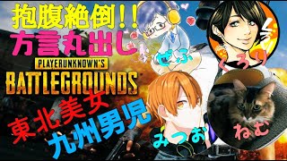 【PS4版PUBG】方言でぱぶじー