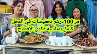 🏃‍♀️هجوووووم من100dh بمناسبة ذكرى الإفتتاح  تخفيضات في المحل كامل لمدة شهر آخر موديلات لبيسات الصيف