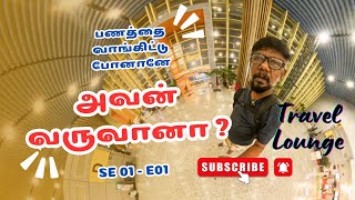 அவன் வருவானா? Avan Varuvaana Season1 Episode1