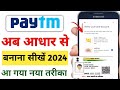 Paytm Account Aadhar Card Se Kaise Banaye 2024 | Aadhar Card Se Paytm Account Banaye | Paytm