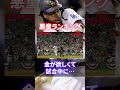 【超メジャー級】mlbのヤバい奴！悪すぎる選手ランキングtop10 shorts short