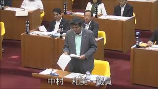 平成30年9月定例会（第４日） 質疑・一般質問 【中村　和美議員】