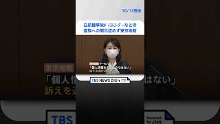 日航機事故　ボイスレコーダーなどの遺族への開示認めず　東京地裁　TBS NEWS DIG #shorts