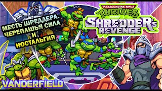 Teenage Mutant Ninja Turtles: Shredder's Revenge - ИСТОРИЯ, ПЕРСОНАЖИ, БОССЫ {ПОЧТИ КАК ПО СТАРИНКЕ}