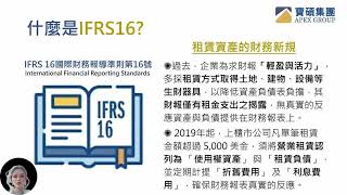 IFRS16找對了就很簡單。存留變動數據，查帳追朔有跡可循! 精準計算折舊與利息費用.系統化管理租賃異動.合規運作無負擔。