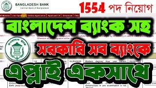 ১৫৫৪ পদে বাংলাদেশ ব্যাংক নিয়োগ বিজ্ঞপ্তি ২০২৫ প্রকাশ! Bangladesh Bank Job Circular Senior Officer