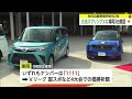 久光スプリングスに”モビリティパートナー”から車両3台贈呈 ナンバーは「1111」【佐賀県】 24 02 09 18 14