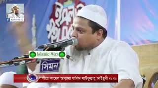 ওযুর ফজিলত খালেদ সাইফুল্লাহ আইয়ুবী সাহেব