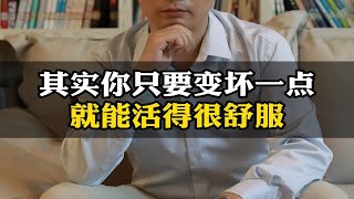 人生作弊3招：学会了下半辈子衣食无忧