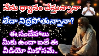 Am I meditating?Or sleeping?. If you have these doubts then this video is for you by Ramu Master