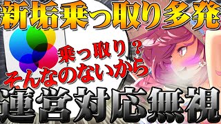 【荒野行動】運営無視！新垢アカウント乗っ取り被害の問い合わせ対応が杜撰すぎる…金券やセダンスキンなくなり課金する意味をなくした人への仕打ちが酷い…拡散のため👍お願いします【アプデ最新情報攻略】