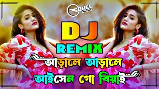 Dj আড়ালে আড়ালে আইসো গো বিয়াই || Arale Arale Aishen Go Biyain || By Dj Sohel Remix Song 2024💞