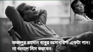 Bangla sad song fazlur rahman babu  no copyright | Bangla sad song no copyright