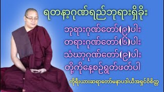 ဘုရားဂုဏ်တော်-တရားဂုဏ်တော်-သံဃာ့ဂုဏ်တော်-ပါဠိအနက်ဘုရားရှိခိုး-ကိုးရီးယားဆရာတော်-မနာပဒါယီအရှင်ဝိစိတ္တ