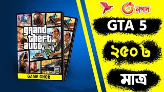 কিভাবে GTA 5 Offline bKash দিয়ে কিনবেন ? | How To Buy PC Games with bKash | GAME GHOR