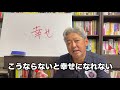 【幸せの条件】クリアしないと幸せになれない？幸せを難しくしてる犯人（字幕あり）