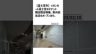 富士宮市の方必見！【号外NET】詳しい記事はコメント欄より