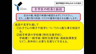 ２　令和四年度就説　2就学相談について