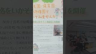 生駒市で保育園、幼稚園先生、募集されてます