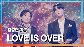 [클린자막버전] 김중연 가족(キムジュンヨンの家族) - LOVE IS OVER｜⚡한일톱텐쇼⚡240917