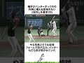 【プロ野球】試合中に「激萎えしてやる気0になった選手」に関する雑学・エピソード