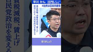 #早川かん 衆院東京30区「裏金問題、消費税減税、賃上げ─期待に応え、自民党政治を変える」 #比例は日本共産党 #shorts