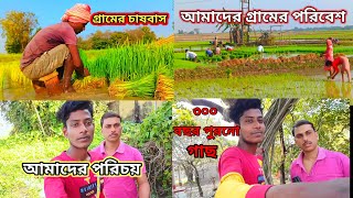 ৩০০ বছর পুরনো নাম না জানা গাছ অলৌকিক শিবলিঙ্গ ও মা ভৈরবী আমাদের গ্রামে | Vlog Video 2025