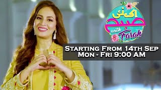 Ek Nayee Subha with Farah - Starting Live from 14th September | Aplus Morning Show | CA1O