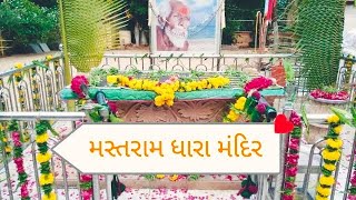 Mastram Dhara | મસ્તરામ ધારા મંદિર | Mastram Dhara Zanzmer Beach |સુંદર દરિયા કિનારો