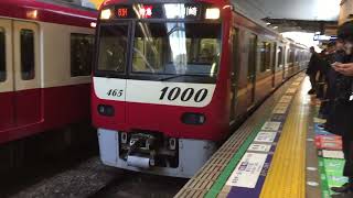 京急本線 新1000形 1145編成+1465編成 連結作業 品川にて