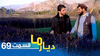 Deyare Ma in Chahardehi village in Qarghayi distrcit / دیار ما در قریه چهاردهی ولسوالی قرغه‌یی لغمان