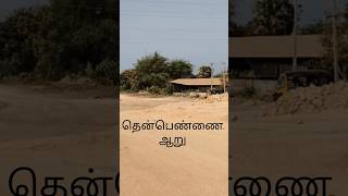 NH-45A (தென்பெண்ணை ஆறு)bridge work(Villupuram to Nagappatinam Bypass)