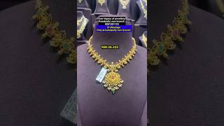 ఆషాడం ఆఫర్లో అదిరిపోయే నెక్లెస్లు #necklace #ashadamoffer #lowwaste #viral #trending #goldjewellery