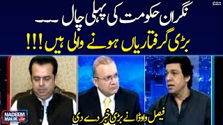 The caretaker government's first move - Faisal Vawda gives big news | Nadeem Malik | SAMAA TV