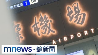 疫情趨緩盼解封！　航空公司增航點、復飛迎商機｜#鏡新聞