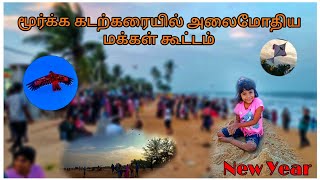 பருத்தித்துறை மூர்க்கம் கடற்கரையில் வழமைக்கு மாறாக திரண்ட மக்கள் கூட்டம் 😱 | New year | fun | 2024 |