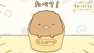 とんかつイベントまとめ｜すみっコぐらし「ここがおちつくんです」