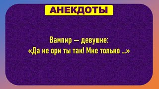 Шампан стаканского... Смешные Анекдоты! Анекдоты До Слез! Юмор!