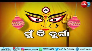 MU BI DURGA (ମୁଁ ବି ଦୁର୍ଗା)|| Special Program || 3rd Oct 2022 || MBCTv