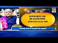 kaalchakra आज का शुभ मुहूर्त 12 june 2020 news24